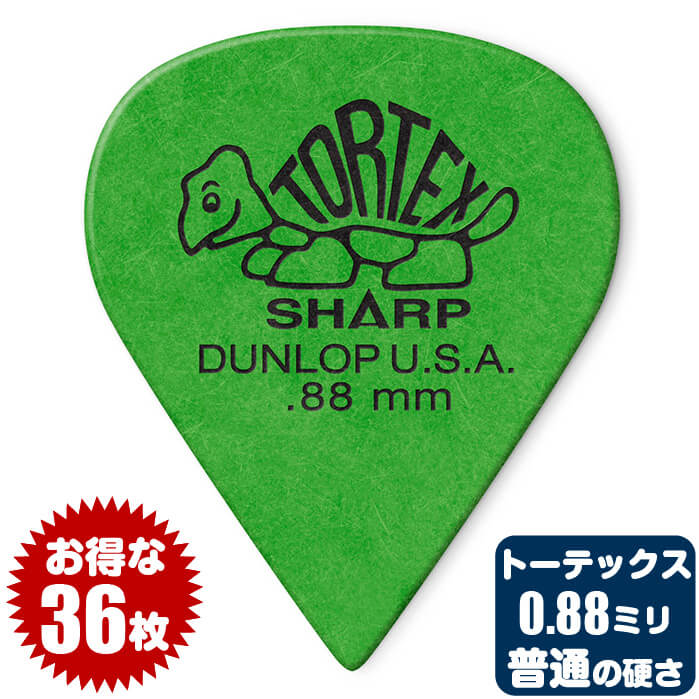 ピック (ギター ピック ベース ピック) (36枚) ダンロップ 412 (0.88ミリ) トーテックス シャープ Jim Dunlop
