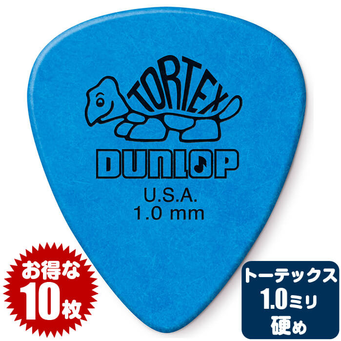 ピック (ギター ピック ベース ピック) (10枚) ダンロップ 418 (1.0ミリ) トーテックス スタンダード Jim Dunlop