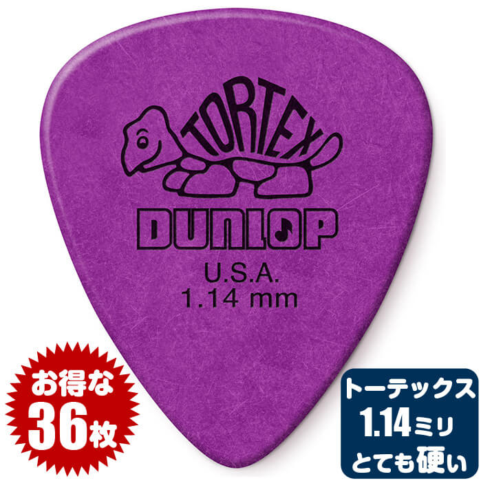 ピック (ギター ピック ベース ピック) (36枚) ダンロップ 418 (1.14ミリ) トーテックス スタンダード Jim Dunlop