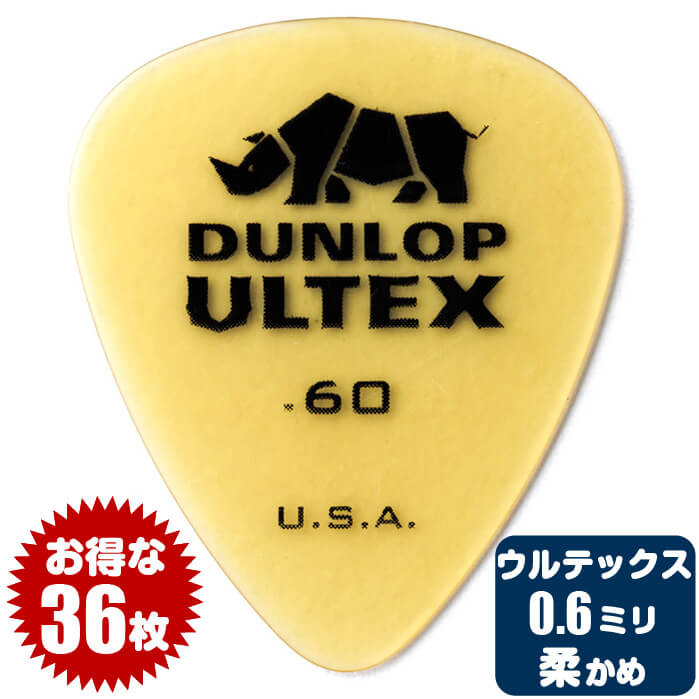 ピック (ギター ピック ベース ピック) (36枚) ダンロップ 421 (0.6ミリ) ウルテックス スタンダード Jim Dunlop