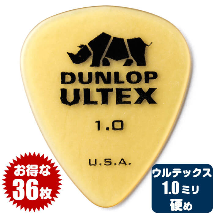 ピック (ギター ピック ベース ピック) (36枚) ダンロップ 421 (1.0ミリ) ウルテックス スタンダード Jim Dunlop