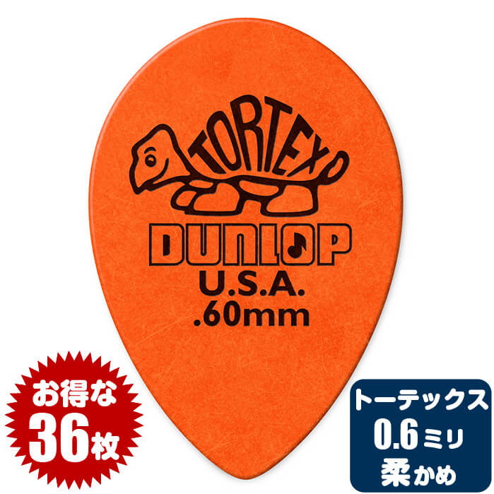 ピック (ギター ピック ベース ピック) (36枚) ダンロップ 423 (0.6ミリ) トーテックス スモールティアドロップ Jim Dunlop