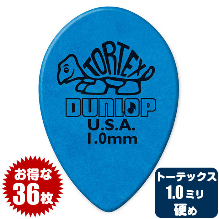 ピック (ギター ピック ベース ピック) (36枚) ダンロップ 423 (1.0ミリ) トーテックス スモールティアドロップ Jim Dunlop