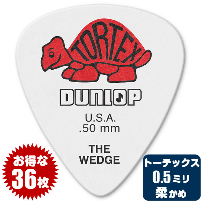 ピック (ギター ピック ベース ピック) (36枚) ダンロップ 424 (0.5ミリ) トーテックス ウェッジ Jim Dunlop