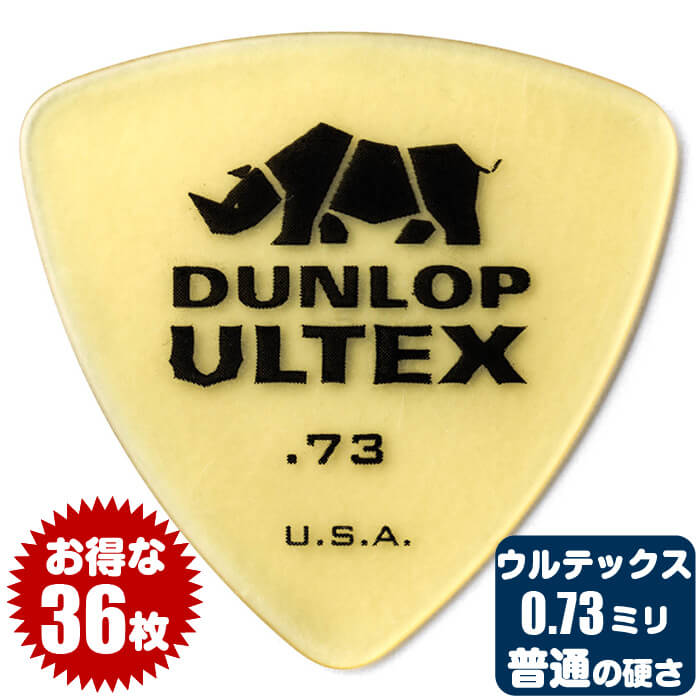 ピック (ギター ピック ベース ピック) (36枚) ダンロップ 426 (0.73ミリ) ウルテックス トライアングル Jim Dunlop
