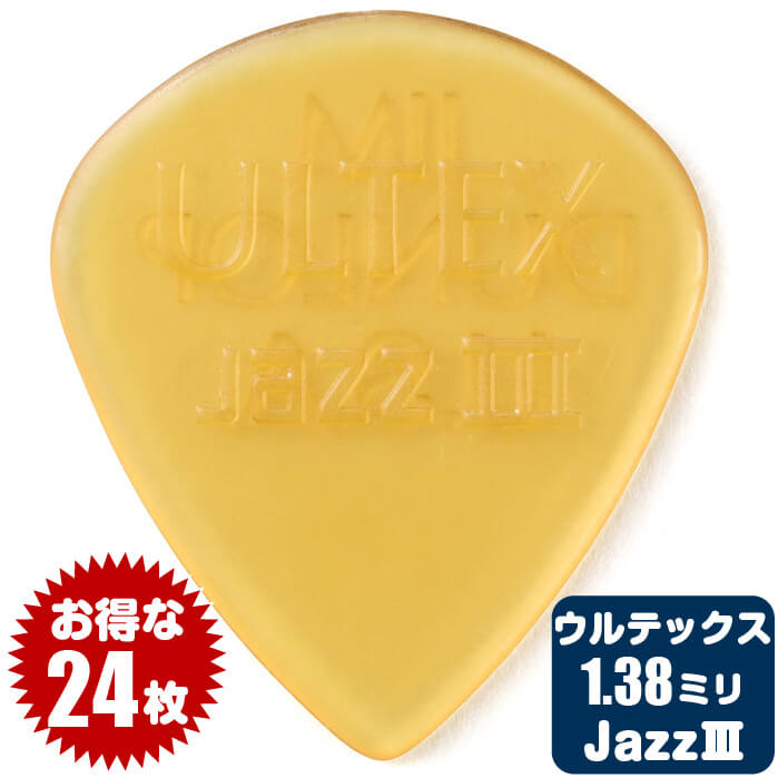 ピック (ギター ピック ベース ピック) (24枚) ダンロップ 427 ジャズ3 (1.38ミリ) ウルテックス Jazz3 Jim Dunlop