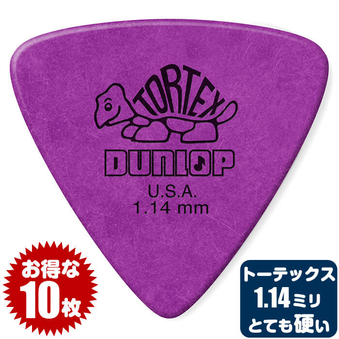 ピック (ギター ピック ベース ピック) (10枚) ダンロップ 431 (1.14ミリ) トーテックス トライアングル Jim Dunlop (10枚)
