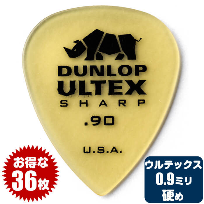 ピック (ギター ピック ベース ピック) (36枚) ダンロップ 433 (0.9ミリ) ウルテックス シャープ Jim Dunlop