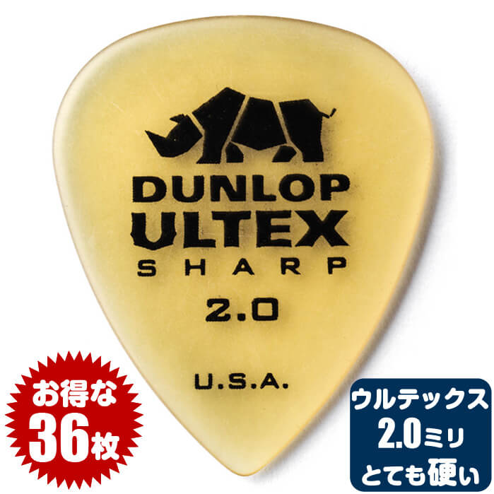 ピック (ギター ピック ベース ピック) (36枚) ダンロップ 433 (2.0ミリ) ウルテックス シャープ Jim Dunlop
