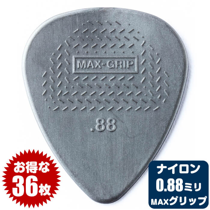ピック (ギター ピック ベース ピック) (36枚) ダンロップ 449 Max-Grip (0.88ミリ) ナイロン マックスグリップ スタンダード Jim...
