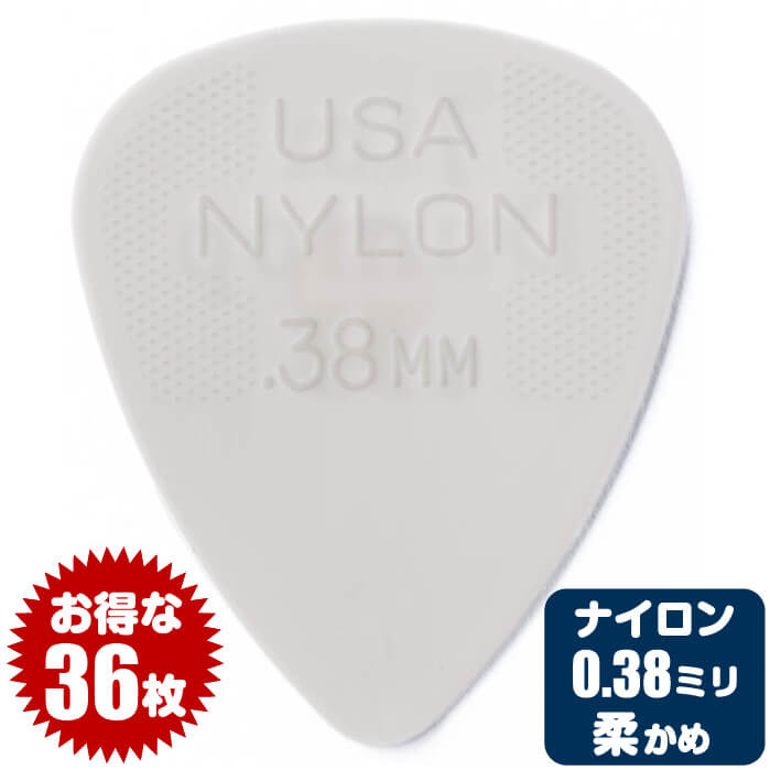 ピック (ギター ピック ベース ピック) (36枚) ダンロップ 44 (0.38ミリ) ナイロン スタンダード Jim Dunlop