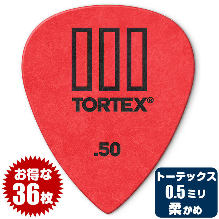 ピック (ギター ピック ベース ピック) (36枚) ダンロップ 462 (0.5ミリ) トーテックス T3 Jim Dunlop