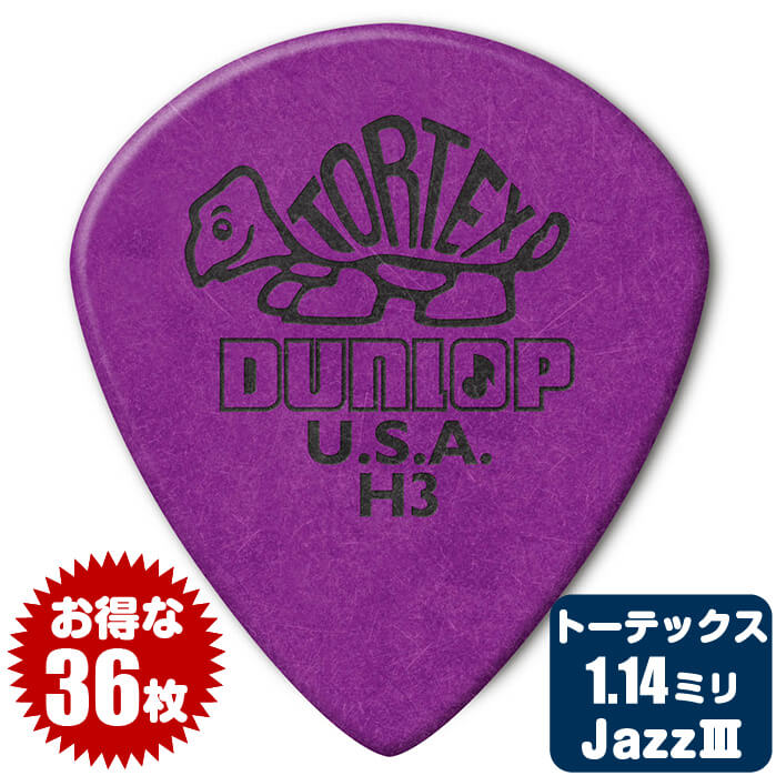 ピック (ギター ピック ベース ピック) (36枚) ダンロップ 472 ジャズ3 (H 1.14ミリ) トーテックス Jazz3 Jim Dunlop