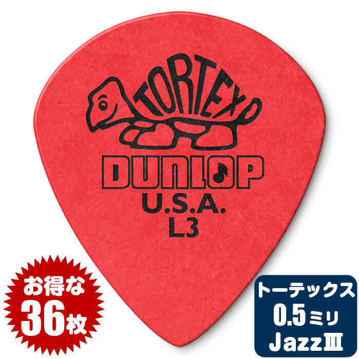 ピック (ギター ピック ベース ピック) (36枚) ダンロップ 472 ジャズ3 (L 0.5ミリ) トーテックス Jazz3 Jim Dunlop