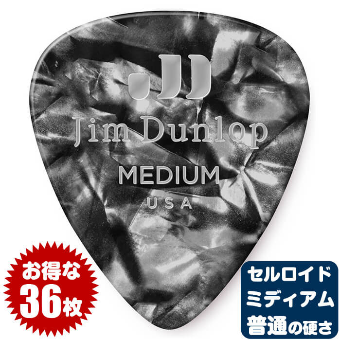 ピック (ギター ピック ベース ピック) (36枚) ダンロップ 483 Black Pearloid (Medium) セルロイド ミディアム ブラックパール Jim Dunlop