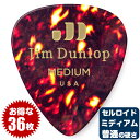 ピック (ギター ピック ベース ピック) (36枚) ダンロップ 483 Shell (Medium) セルロイド ミディアム 鼈甲 Jim Dunlop