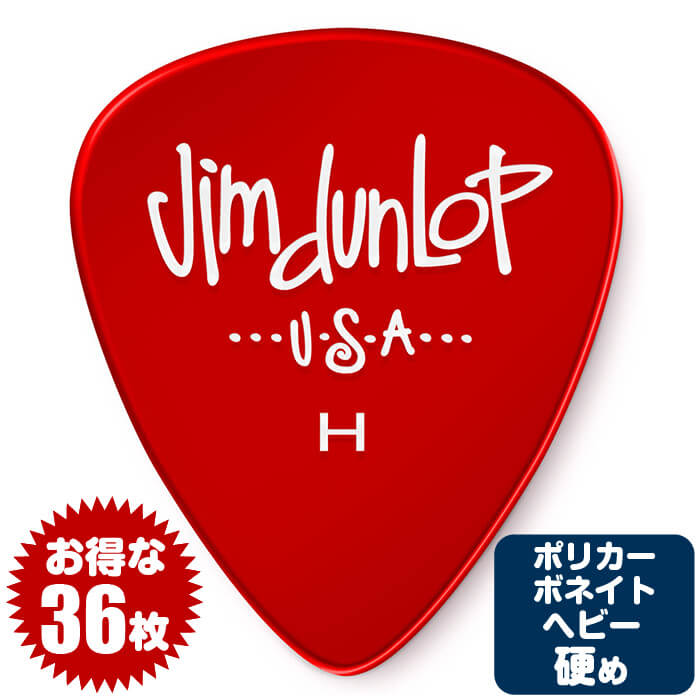 ピック (ギター ピック ベース ピック) (36枚) ダンロップ 486 Red (heavy) ポリカーボネート ヘビー レッド Jim Dunlop ■ お得な36枚販売！(通常1枚税込 110円)のところ、(1枚あたり税込 83円) ■ ギターピック (ベースピック) ■ ギター用 (ベース用) ・メーカー：ジムダンロップ (Jim Dunlop) ・型番：486 ・形状：ティアドロップ (TearDrop) ・材質：ポリカーボネート (Polycarbonate) ・サイズ：ヘビー (Heavy) ■ ピックの形状 ■ ティアドロップ (TearDrop) ・ダンロップ社での名称は「スタンダード」。 ・迷ったらこの形を試してみてはいかがでしょうか。 ・最も多くのギタリスト、ベーシストが使用するポピュラーな形状。 ・弦に当たる部分が広すぎず、狭すぎず、コントロールしやすい。 ・ギターソロのような細かい動きから、コードストロークのような大きな動きまで幅広いプレイに使えます。 ■ ピックの材質 ■ ポリカーボネート (Polycarbonate) ・透明度の高い樹脂素材。 ・アタック感がはっきり、音の輪郭が良く出る。 ■ ピックの厚み ■ Heavy / Hard （ヘビー ハード 厚い） ・〜 1.0ミリ 前後 ・弾いた感触は硬く、ピック自体のしなりは少ない。 ・アタック感は強く、力強さが感じられる。 ・細かく速い動きも容易になり、高音域から低音域までバランス良く出る。 ・エレキベースでも多く使われる。 ■ ポストに投函。手間いらずの「ネコポス」対応。 ・こちらの商品は、ポストまでお届けする「ネコポス」に対応しています。 ・宅急便と同じく、通常(1日〜2日)でお届けします。 ・(日時指定)(商品代引配送)が出来ません。 ・通常料金での(宅急便配送)も可能です。ご希望の方はコメント欄に記載下さい。 ピック (ギター ピック ベース ピック) (36枚) ダンロップ 486 Red (heavy) ポリカーボネート ヘビー レッド Jim Dunlop ■ 補足説明 ■ ピックの種類 ■ ピックには、 ・主に親指と人差し指で掴んで(挟んで)使う、一般的なピックの「フラットピック Flat Pick」 ・親指にはめて使う「サムピック Thumb Pick」 ・親指以外の人差し指、中指、薬指、(小指)にはめて使う「Finger Pick」 があり、ピック(Pick)、プレクトラム(Plectrum）などと呼ばれ、弦楽器を演奏する道具です。 ・ピックを使った演奏方法を「ピック弾き」「ピック奏法」と呼んでいます。 ・指や、指にピックを装着した演奏方法を「フィンガーピッキング」と呼んでいます。 ・三味線などの「撥 ばち」、琴の「爪 つめ」とは区別されます。 ■ 素材には、 ・セルロイド、ナイロン、デルリン、ポリアセタール、ポリカーボネート、ポリ塩化ビニル、アクリル、カーボンなどの合成樹脂(プラスチック)系素材 ・ゴム、フェルト、金属、木、石、骨、角、鼈甲(べっこう) などが使われます。 ■ フラットピックの形状には、 ・(正三角形 トライアングル型) ・(ラウンドした三角形 おにぎり型) ・(二等辺三角形 ティアドロップ型) ・ホームベース型 などがあります。 ■ 硬さ(厚さ)には、 ・Thin (薄い 〜 0.5ミリ - 0.6ミリ 前後) ・Medium (中間 〜 0.7ミリ - 0.8ミリ 前後) ・Hard、Heavy (硬い 〜 1.0ミリ 前後) ・Extra Heavy (とても硬い 1.15ミリ 前後 〜) などがあります。 ■ ピックを使用する楽器には、 ・エレキギター(エレクトリックギター) ・エレキベース(エレクトリックベース) ・アコースティックギター(アコギ) ・エレアコ(エレクトリック アコースティックギター) ・アコースティックベース、エレアコベース ・クラシックギター、フラメンコギター ・エレクトリック・クラシックギター(エレガット) ・マンドリン ・バンジョー ・スティールギター ・ラップスティール などがあります。 ■ その他 ・ザラザラとした素材をピックに施した滑り止めピック ・ピックに複数の穴を空けたり、凹凸を付けて滑りにくくしたピック ・弦との接点を極端に小さくした形状で、速い動作に対応させたピック などがあります。 形状、素材、厚み(硬さ)は、演奏時の弾き心地や音質に大きく影響します。 プレイヤー(演奏者)のプレイスタイルや好みによって選びます。 ■ ピックのストックは、いざと言うときにあると安心です。 ・学校の音楽の授業、ギター教室、ギタースクール、カルチャースクールのレッスン、発表会。部活（軽音）、アマチュアバンド(バンド演奏)、路上でのストリート演奏、文化祭や学園祭などのイベント、休日のアウトドア（キャンプ、お花見など野外での演奏）結婚式や二次会、忘年会、新年会の余興の時など、予備のピックがあると安心です。自宅のストックピックとしてもご用意しておくと安心です。 ■ 様々なプレイスタイルで使われるピック。 ・ピック弾き（ストローク、アルペジオ）、指弾き（フィンガーピッキング）、弾き語り、アンサンブル、バンド演奏、歌の伴奏、ソロギター（ギターソロ）で使われます。 ■ ギターやベースは、どなたでも楽しめます。 ・大人(男性、女性)、子供（男子、女子）学生（小学生、中学生、高校生、大学生）お子様(男の子、女の子) 性別、世代に関わらず楽しめます。 ■ ギターやベースは、多様な音楽ジャンルで楽しめます。 ・クラシック音楽、ボサノヴァ(ボサノバ)、フラメンコ、タンゴ、ラテンをはじめ、J-POP（Jポップ）、ロック、ブルース、フォークソング、カントリー、ラグタイム、ジャズはもちろん、演歌、童謡、民族音楽、ハワイアン、フラ(フラダンス)の演奏、メタルやヒップホップ、ブラックミュージックなど。 ■ 当店の楽器周辺アクセサリー、小物など、ギフトにも好評です。楽器関連アイテムのプレゼントはいかですか？ ・母の日、父の日、敬老の日（親、祖父、祖母へ）、誕生日（夫、嫁へ、息子、娘へ、孫へバースデープレゼント）、バレンタインデーやホワイトデー、クリスマスのクリスマスプレゼント（家族へのクリプレ）など、定番のギフトイベントこそ、気の利いたプレゼントを贈ってみませんか。また、入学祝い、卒業祝い、成人式や就職、引っ越しなど、新生活の贈り物として、いかがでしょうか。 ■ 各種ピックはこちらからどうぞ