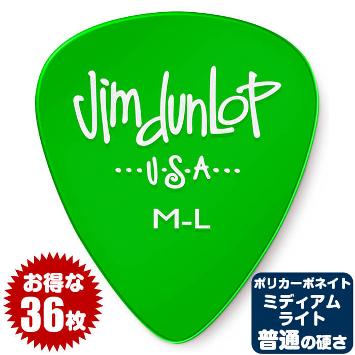 ピック (ギター ピック ベース ピック) (36枚) ダンロップ 486 Green (M-Light) ポリカーボネート ミディアムライト グリーン Jim...
