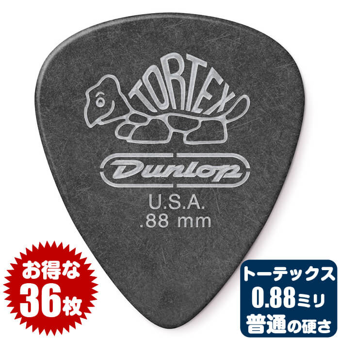 ピック (ギター ピック ベース ピック) (36枚) ダンロップ 488 (0.88ミリ) トーテックス ブラック スタンダード Jim Dunlop