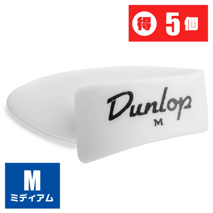 ギター ピック サムピック Dunlop 9002 (プラスチック ホワイト ミディアム) (5個) (ダンロップ White Medium)