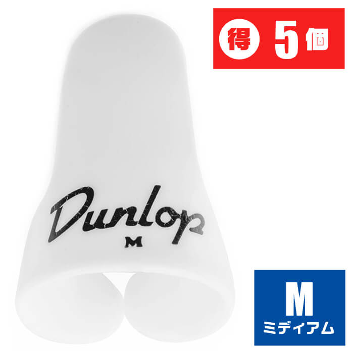 ピック (ギター ピック フィンガーピック) (5個) ダンロップ (9011 White Medium) プラスチック ミディアム ホワイト 指 jim Du...