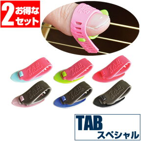 ピック サムピック 【打田 十紀夫監修】TAB SPECIAL2 Thumb Pick タブスペシャル2 【2個セット販売】