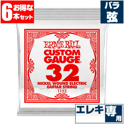 エレキギター 弦 アーニーボール 1132 Ernie Ball 032 ワウンド弦 巻弦 バラ弦 (6本販売)