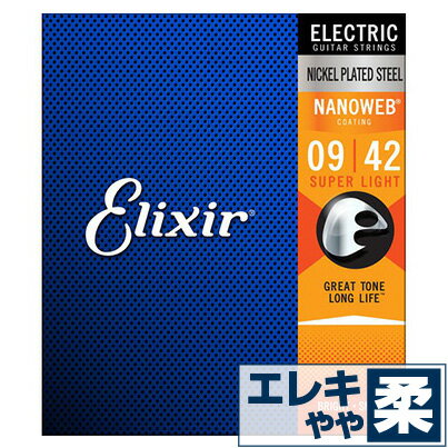 エレキギター 弦 エリクサー ( Elixir コーティング弦 ギター弦) 12002 NANOWEB Super Light Gauge (ナノウェブ スーパーライトゲージ) (セット弦)