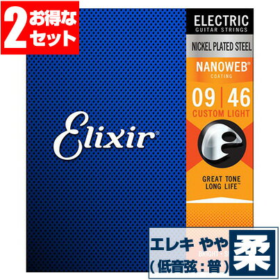 エレキギター 弦 エリクサー ( Elixir コーティング弦 ギター弦) 12027 NANOWEB Custom Light Gauge (ナノウェブ カス...