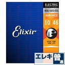 エレキギター 弦 エリクサー ( Elixir コーティング弦 ギター弦) 12052 NANOWEB Light Gauge (ナノウェブ ライトゲージ) (セット弦)