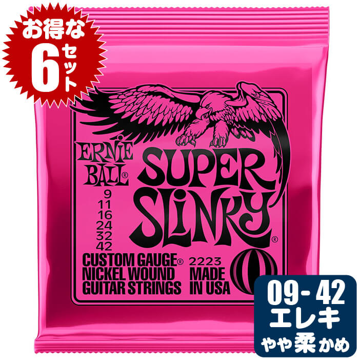 エレキギター 弦 アーニーボール ( ErnieBall ギター弦) 2223 Super Slinky (スーパースリンキー) (6セット販売)
