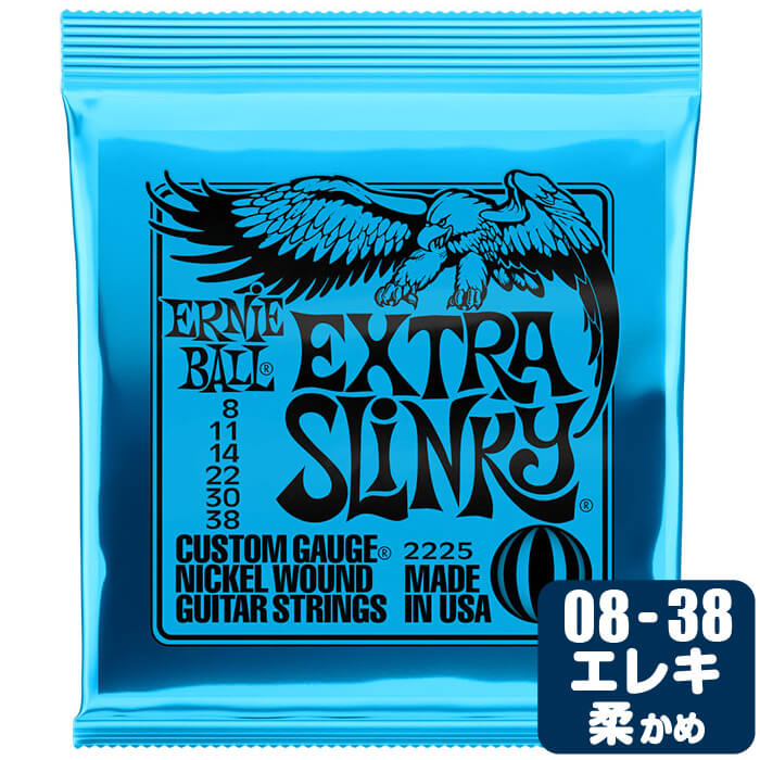 エレキギター 弦 アーニーボール 2225 Extra Slinky (008-038) Ernie Ball エクストラスリンキー