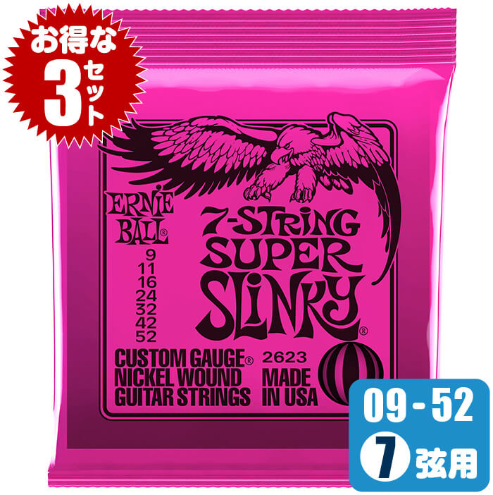 エレキギター 弦 アーニーボール 2623 Super Slinky 7Strings (009-052) (3セット販売) Ernie Ball スーパースリ...