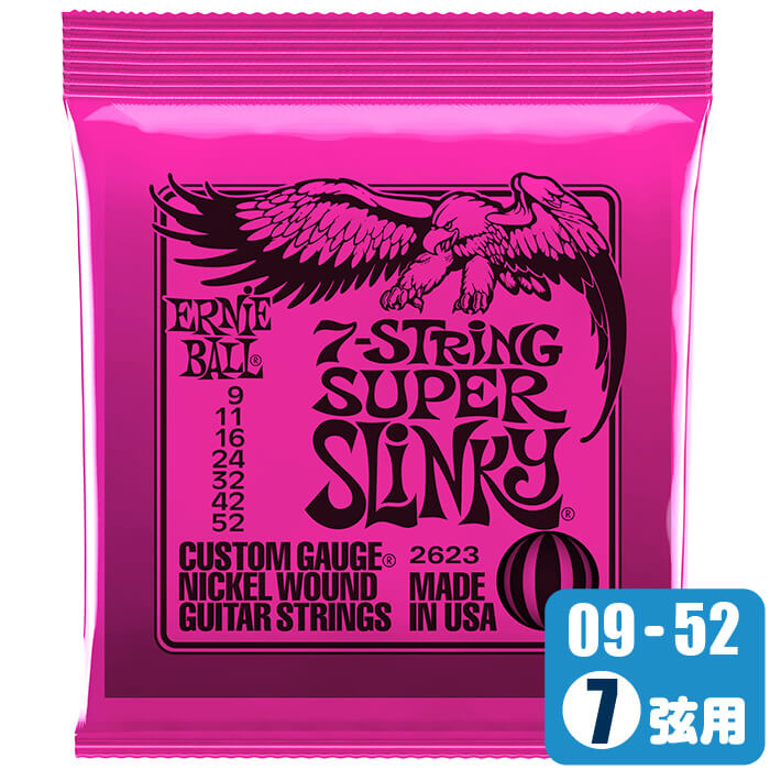 エレキギター 弦 アーニーボール 2623 Super Slinky 7Strings (009-052) Ernie Ball スーパースリンキー 7弦