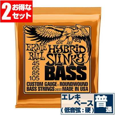 エレキベース 弦 アーニーボール 2833 Hybrid Slinky Bass (045-105) (2セット販売) Ernie Ball ハイブリッドスリン...