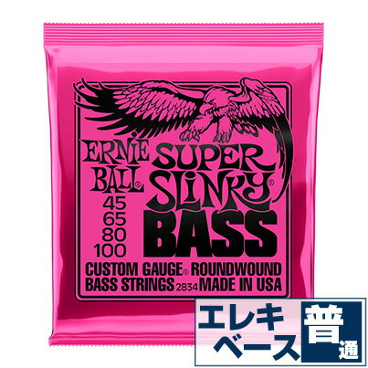 エレキベース 弦 アーニーボール 2834 Super Slinky Bass (045-100) Ernie Ball スーパースリンキー ベース