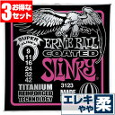 エレキギター 弦 アーニーボール 3123 Coated Super Slinky (009-042) (3セット販売) Ernie Ball コーテッド スー...