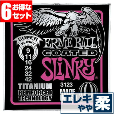 エレキギター 弦 アーニーボール ( ErnieBall コーティング弦 ギター弦) 3123 Coated Super Slinky (コーテッド スーパースリンキー) (6セット販売)