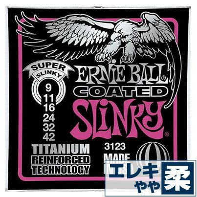 エレキギター 弦 アーニーボール 3123 Coated Super Slinky (009-042) Ernie Ball コーテッド スーパースリンキー ■ ギター弦 ■ エレクトリックギター弦 (Electric Guitar Strings) ■ コーティング弦 (Coated Strings) ■ メーカー ： ErnieBall (アーニーボール) ■ 1弦〜6弦が入ったセット弦 ■ 型番 ： 3123 Coated Super Slinky ■ 素材 ： Nickel (ニッケル) / Steel (スティール) ■ ゲージ (太さ) ： 09-42 (009 .011 .016 .024w .032 .042 inch) ■ コーティング弦 (Coating Strings) ■ SUPER SLINKY COATED ■ ワウンド弦(巻弦)のワイヤーに超極薄のエナメル・コーティングを施す事で、錆びや腐食に強いロングライフを実現しています。 ■ 弦のブライトな響きや音抜けに極力影響を与えずに、汚れにくく、錆びにくくする事で弦の寿命を飛躍的に伸ばして、弦を頻繁に交換する煩わしさから開放します。 ■ 弦のゲージ(太さ) ■ 一般的に良く使われているエレキギター弦の標準的な太さです。 ■ 張りの強さ ： 普通 (やや柔らかい) ・ 柔らか過ぎず、硬過ぎず、演奏しやすい張りの強さです。 ■ 音色 ： 程よい力強さとハリのある音色です。 ■ 迷った時はこのゲージを使ってみて ・ 弦の張りが強すぎると感じたら細いゲージを ・ 弦の張りが強くても音に力強さが欲しいと感じたら太いゲージを 試してみるのはいかがでしょうか。 ■ 素材 ■ Nickel (ニッケル) / Steel (スティール) ■ 適度にブライトでクセがなく、音域範囲が広く扱いやすい、最も普及しているスタンダードなエレキ弦の素材です。 ■ エレキギター弦として一般的なニッケル弦は、太い(3)4弦〜6弦の巻線にニッケル素材、細い1弦〜(2)3弦のプレーン弦にスティール素材を使用しています。 ■ ブランド ■ アーニーボール (Ernie Ball) ■ ギター弦の代表的ブランド「アーニーボール」のエレキ弦は、癖がなく幅広い音域がバランス良く出るので、どんなジャンルにもマッチします。 ■ 手触りがスムーズで弦の張り(テンション)はやや弱く柔らかい。 ■ ポストに投函。手間いらずの「ネコポス」対応。 ・こちらの商品は、ポストまでお届けする「ネコポス」に対応しています。 ・宅急便と同じく、通常(1日-2日)でお届けします。 ・(日時指定)(商品代引配送)が出来ません。 ・通常料金での(宅急便配送)も可能です。ご希望の方はコメント欄に記載下さい。 エレキギター 弦 アーニーボール 3123 Coated Super Slinky (009-042) Ernie Ball コーテッド スーパースリンキー ■ 補足説明 ■ 弦の交換時期 ■ 響きが悪くなった、音が伸びなくなった、音にハリがなくなったは、交換のサインです。 ■ 毎日1時間程の演奏の場合、2週間から1ヶ月位を目安に交換すると良いと思います(コーティング弦はその限りではありません)。 ■ 張替え直後の音程のズレは、弦の伸縮が落ち着いてくると安定してきます。 ■ 弦のお手入れ ■ 演奏後は汗や汚れをクロスで拭き取ります。 ■ 演奏後、一定期間演奏しない時などは、ペグを2-3回緩めると弦の張力が弱まり、弦が長持ちします。 ■ 弦のストックは、いざと言うときにあると安心です。 ・ 学校の音楽の授業、ギター教室、ギタースクール、カルチャースクールのレッスン、発表会、部活（軽音）、練習スタジオ(リハーサルスタジオ)、ライブハウス、アマチュアバンド(バンド演奏)、路上でのストリート演奏、文化祭や学園祭などのライブイベント。 アウトドア（キャンプ、お花見など野外での演奏）結婚式や二次会、忘年会、新年会の余興など、すぐに弦を交換したい時に予備弦があると安心です。自宅のストック弦としてもご用意しておくと安心です。 ■ どなたでもお使えいただけます。 ・大人(男性、女性)、子供（男子、女子）学生（小学生、中学生、高校生、大学生）お子様(男の子、女の子) ■ 多様な音楽ジャンルでお使えいただけます。 ・J-POP（Jポップ）、ロック(ハードロック、ヘヴィメタル、ラウドロック)、パンク、ブルース、フュージョン、ジャズはもちろん、フォークソング、カントリー、ラグタイム、ボサノヴァ(ボサノバ)、フラメンコ、タンゴ、ラテン、演歌、童謡、民族音楽、ハワイアン、フラ(フラダンス)の演奏や、ヒップホップ、ブラックミュージックなど。 ■ 当店のギター、かわいいギター小物など、ギフトにも好評です。楽器関連アイテムのプレゼントはいかですか？ ・母の日、父の日、敬老の日（親、祖父、祖母へ）、誕生日（夫、嫁へ、息子、娘へ、孫へバースデープレゼント）、バレンタインデーやホワイトデー、クリスマスのクリスマスプレゼント（家族へのクリプレ）など、定番のギフトイベントこそ、初心者モデルのビギナーセットなど、気の利いたプレゼントを贈ってみませんか。また、入学祝い、卒業祝い、成人式や就職、引っ越しなど、新生活の贈り物として、いかがでしょうか。(ギフト包装には対応しておりません。ご了承いただきますようお願い申し上げます。)ブランド EnieBall (アーニーボール) 品番 3123 Coated Super Slinky 用途 エレキギター弦 ゲージ 009 011 016 024 032 042 素材 Nickel Wound ニッケルワウンド