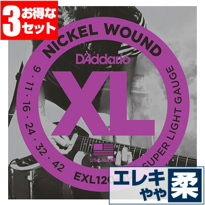 エレキギター 弦 ダダリオ ( Daddario ギター弦) EXL120 Super Light Gauge (スーパーライトゲージ) (3セット エコパック...