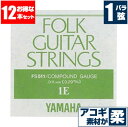 アコースティックギター 弦 ヤマハ ( YAMAHA ギター弦) FS511 (コンパウンド弦) (1弦 バラ弦) (12本販売)