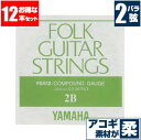 アコースティックギター 弦 ヤマハ ( YAMAHA ギター弦) FS512 (コンパウンド弦) (2弦 バラ弦) (12本販売)