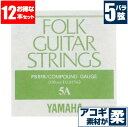 アコースティックギター 弦 ヤマハ ( YAMAHA ギター弦) FS515 (コンパウンド弦) (5弦 バラ弦) (12本販売)