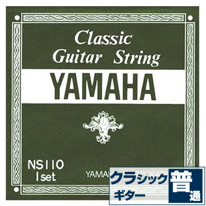 クラシックギター 弦 ヤマハ YAMAHA NS