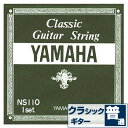 クラシックギター 弦 ヤマハ YAMAHA NS110 (クラシックギター弦 セット弦) ■ ギター弦 (クラシックギター弦) ■ クラシックギター (ガットギター) 張替え用弦 交換弦 ・クラシックギター、フラメンコギター、エレクトリック・クラシックギター(エレガット)全般で使用できます。 ■ 弦の特徴 ■ Classic Guitar String (クラシックギター ストリング) ・手頃な価格で安定感のあるヤマハのクラシックギター弦 ・特徴的な音色ではありませんが、クリアでクセのない音色 ・弦が安定してからは伸びも少なく扱いやすい弦です。 ・日本製。 ■ 弦のテンション(張りの強さ) ■ NORMAL TENSION (ノーマル テンション) ・各メーカーともに、基準となる(張り)の強さの弦。 ・弦を押さえた感触は、硬過ぎず、柔らか過ぎず、(普通)。 ・工場出荷時のクラシックギターに張られている事が多い。 ■ 迷った時は、まずこのテンションを張ってみて ・「弦の張りが強すぎるな」と感じたらローテンション(ライトテンション)を ・「弦の張りがもうすこし強くても、音にハリが欲しい」と感じたらハイテンション(ハードテンション)を 選ばれるのはいかがでしょうか。 ■ 詳細 ■ 直径(mm) ・1弦：0.72 ・2弦：0.83 ・3弦：1.03 ・4弦：0.78 ・5弦：0.92 ・6弦：1.13 ・ YAMAHA CLASSIC GUITAR / NS110 High Tension Nylon / SET CLASSICAL GUITAR Strings ■ 1弦〜6弦が全て入った(セット弦)です。 ・ 高音弦 (1、2、3弦)はナイロン弦の単線(プレーン弦/Plain string)・ 低音弦(4、5、6弦)は芯線(細いナイロンの束)に金属線が巻かれた巻弦(ワウンド弦/Wound string )です。 ■ ポストに投函。手間いらずの「ネコポス」対応。 ・こちらの商品は、ポストまでお届けする「ネコポス」に対応しています。 ・宅急便と同じく、通常(1日〜2日)でお届けします。 ・(日時指定)(商品代引配送)が出来ません。 ・通常料金での(宅急便配送)も可能です。ご希望の方はコメント欄に記載下さい。 クラシックギター 弦 ヤマハ YAMAHA NS110 (クラシックギター弦 セット弦) ■ 補足説明 ■ 弦の交換時期 ・「音の響きが悪くなった」「音が伸びなくなった」「音にハリがなくなった」は、弦交換のサインです。 ・また、毎日1時間程の演奏の場合、3週間から1ヶ月位を目安に交換すると良いと思います。 ・弦の張替え後の音程のズレは、弦の伸縮が落ち着いてくると安定してきます。 ■ 弦のお手入れ ・演奏後は、汗や汚れをクロスで拭き取ります。 ・また、演奏後、巻弦で2-3回緩めると、弦への張力が弱まり、長持ちします。 ・ちょっとした気遣いで良い音を長く保つ事ができます。 ■ 替え弦のストックは、いざと言うときにあると安心です。 ・学校の音楽の授業、ギター教室、ギタースクール、カルチャースクールのレッスン、発表会。部活（軽音）、アマチュアバンド(バンド演奏)、路上でのストリート演奏、文化祭や学園祭などのイベント、休日のアウトドア（キャンプ、お花見など野外での演奏）結婚式や二次会、忘年会、新年会の余興の時など、すぐに弦を交換したい時に予備弦があると安心です。自宅のストック弦としてもご用意しておくと安心です。 ■ クラシックギターについて ・クラシック・ギター(Classical Guitar)、スパニッシュ・ギター(Spanish guitar)、ガット・ギター(Gut guitar)、クラギなどと呼ばれ、一般的にはガット弦、ナイルガット弦、ナイロン弦、フロロカーボン弦などの弦が張られています。フラメンコ音楽の演奏に特化したフラメンコギター、アンプから音を出せる構造のエレクトリック・ガット(エレガット)タイプのギターもあります。また、趣味として余暇を楽しむのはもちろん、老後に指先を使う事でボケ防止に役立つ事から、老人ホームなどで演奏を楽しむご高齢の方が多くなっています。 ■ クラシックギターは、どなたでも楽しめます。 ・大人(男性、女性)、子供（男子、女子）学生（小学生、中学生、高校生、大学生）お子様(男の子、女の子) 性別、世代に関わらず楽しめます。 ■ 様々なプレイスタイルで楽しめます。 ・ピック弾き（ストローク、アルペジオ）、指弾き（フィンガーピッキング）どちらでもOK。弾き語り、アンサンブル、バンド演奏、歌の伴奏、ソロギター（ギターソロ）を楽しめます。 ■ 多様な音楽ジャンルで楽しめます。 ・クラシック音楽、ボサノヴァ(ボサノバ)、フラメンコ、タンゴ、ラテンをはじめ、J-POP（Jポップ）、ロック、ブルース、フォークソング、カントリー、ラグタイム、ジャズはもちろん、演歌、童謡、民族音楽、ハワイアン、フラ(フラダンス)の演奏、メタルやヒップホップ、ブラックミュージックの味付け、サンプリングにも多用されています。 ■ 当店の楽器周辺アクセサリー、小物など、ギフトにも好評です。楽器関連アイテムのプレゼントはいかですか？ ・母の日、父の日、敬老の日（親、祖父、祖母へ）、誕生日（夫、嫁へ、息子、娘へ、孫へバースデープレゼント）、バレンタインデーやホワイトデー、クリスマスのクリスマスプレゼント（家族へのクリプレ）など、定番のギフトイベントこそ、気の利いたプレゼントを贈ってみませんか。また、入学祝い、卒業祝い、成人式や就職、引っ越しなど、新生活の贈り物として、いかがでしょうか。 ■ 当店では、各種ギター弦を取り揃えています。 ・フォークギター、クラシックギターなどのアコースティックギター(アコギ)用、エレキギター用、エレキベース用など各種弦を取り揃えてます。こちらからどうぞブランド YAMAHA (ヤマハ) 品番 NS-110 用途 クラシックギター弦