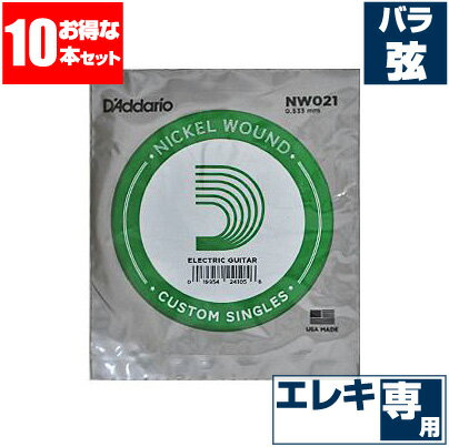 エレキギター 弦 ダダリオ ( Daddario ) NW021 (021 ワウンド 巻弦 バラ弦) (10本販売)