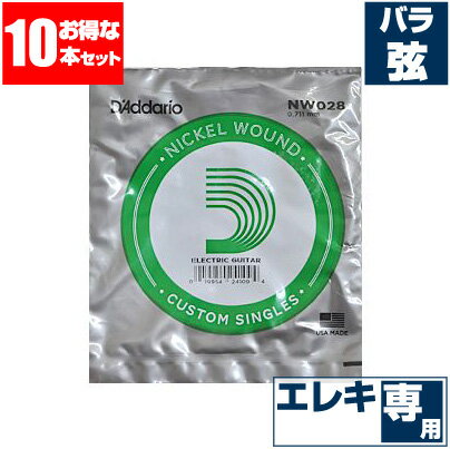 エレキギター 弦 ダダリオ ( Daddario ) NW028 (028 ワウンド 巻弦 バラ弦) (10本販売)