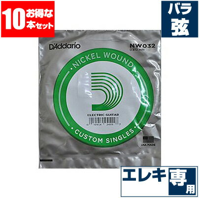 エレキギター 弦 ダダリオ ( Daddario ) NW032 (032 ワウンド 巻弦 バラ弦) (10本販売)