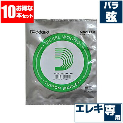 エレキギター 弦 ダダリオ ( Daddario ) NW034 (034 ワウンド 巻弦 バラ弦) (10本販売)