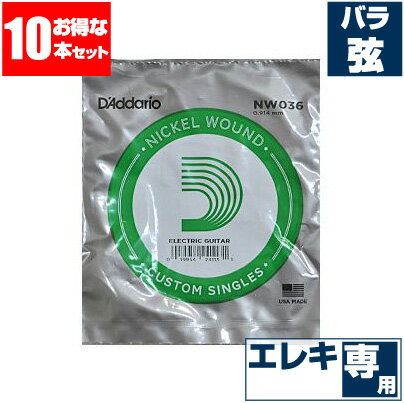 エレキギター 弦 ダダリオ ( Daddario ) NW036 (036 ワウンド 巻弦 バラ弦) (10本販売)